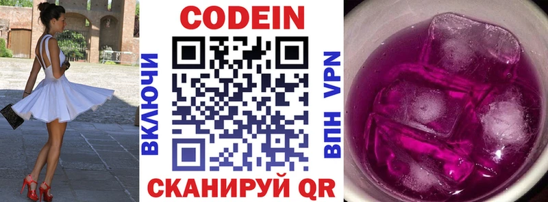 Купить  Барнаул  Codein напиток Lean (лин) 